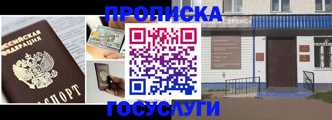 прописка от собственника в Азнакаево